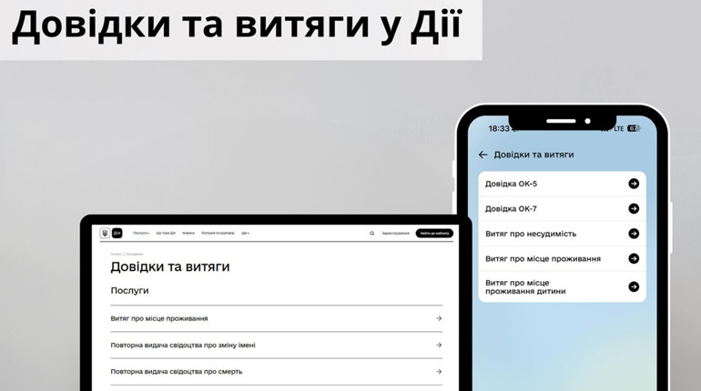 Через застосунок "Дія" можна замовити дублікати свідоцтв та витяги з ДРАЦС: покрокова інструкція