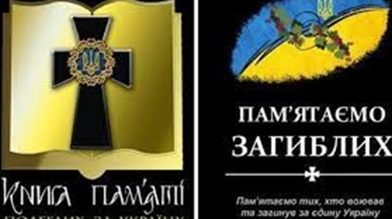 Створено Книгу пам’яті та пошани героїв Торецької громади, які віддали своє життя за Україну