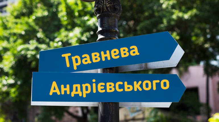 Замість Андрієвського — Будівельників: чергове перейменування у Гадячі