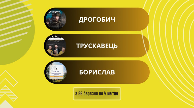 Зустріч з командиром роти “Гонор” батальйону “Вовки Да Вінчі”: афіша на з 29 березня по 4 квітня