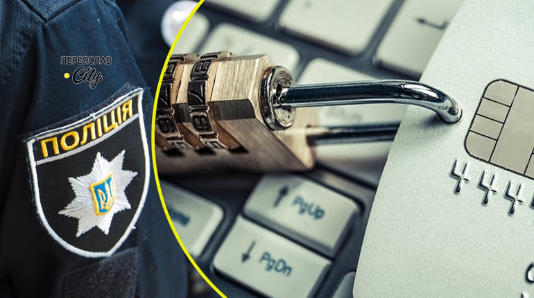 Шахраї на Переяславщині: в чоловіка з банківської картки зникло майже 20 тисяч гривень