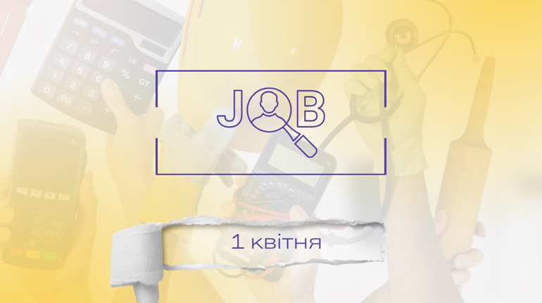 Де знайти роботу в Дрогобичі та районі: актуальні пропозиції на 1 квітня