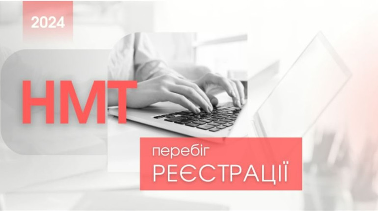 Учасники НМТ-2024 уже створили понад 213 тисяч персональних кабінетів
