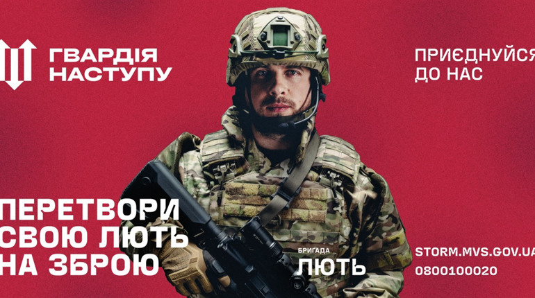 Переселенців з Луганщини запрошують до лав бригади Нацполіції "Лють". Як записатися
