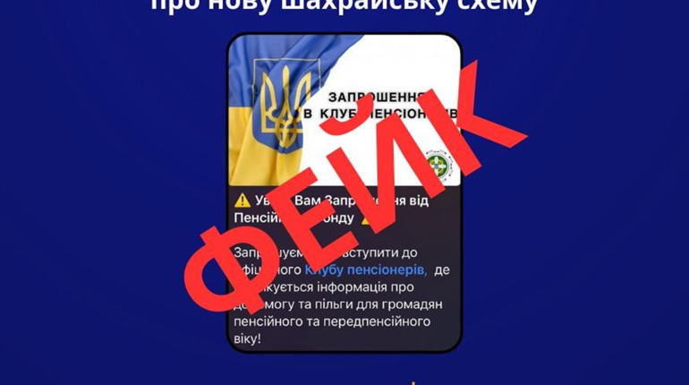 Виманюють гроші у пенсіонерів від імені держустанов: нова шахрайська схема