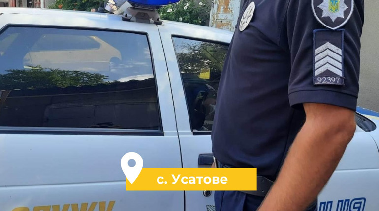 В Усатівській ОТГ чоловік запропонував жінці зайнятися коханням. Його затримали