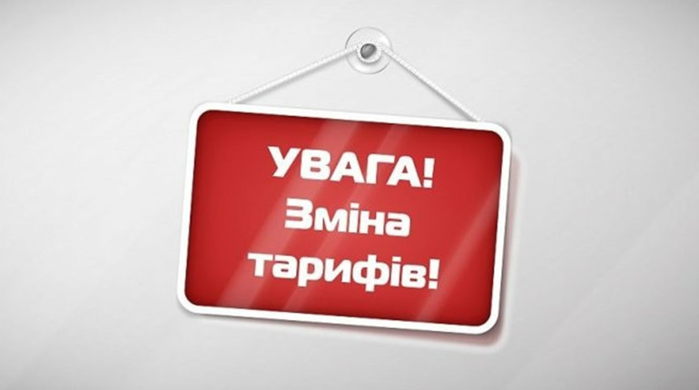 Нові тарифи на послуги з управління побутовими відходами від ТОВ "Міськкомунсервіс"