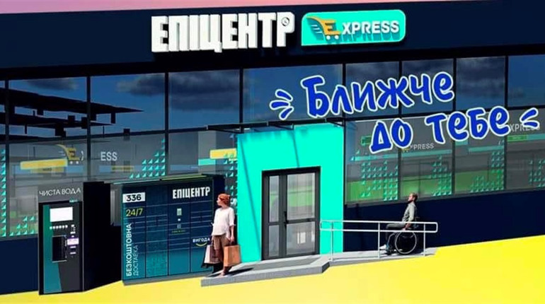 У Ніжині відкриють Епіцентр Express