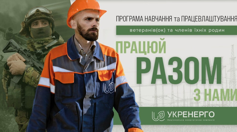 Хочете працювати в енергетичній компанії? Встигніть подати заявку: навчання — безкоштовне