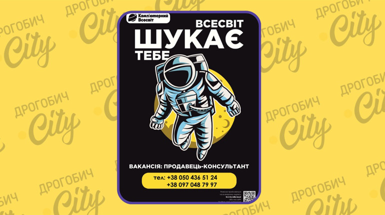 Вакансія у двох кроках від вас: "Комп'ютерний всесвіт" шукає продавців-консультантів