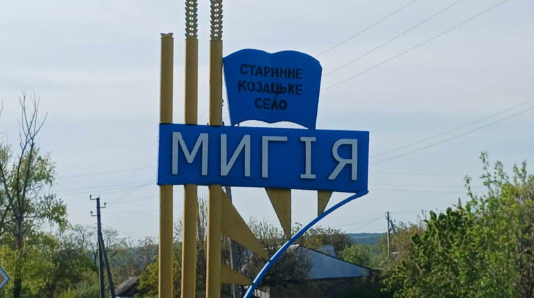 У Мигіївській ОТГ перейменували майже всі вулиці, пов’язані з росією: тепер мріють про ремонт доріг