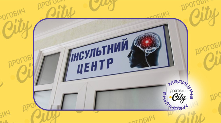 Де на Дрогобиччині покривають медичну допомогу при інсульті та інфаркті за договорами НСЗУ