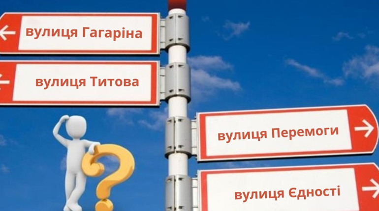 На Сірогозщині перейменували 31 вулицю: пішли в минуле вулиці з іменами Шмідта, Чкалова, Титова…