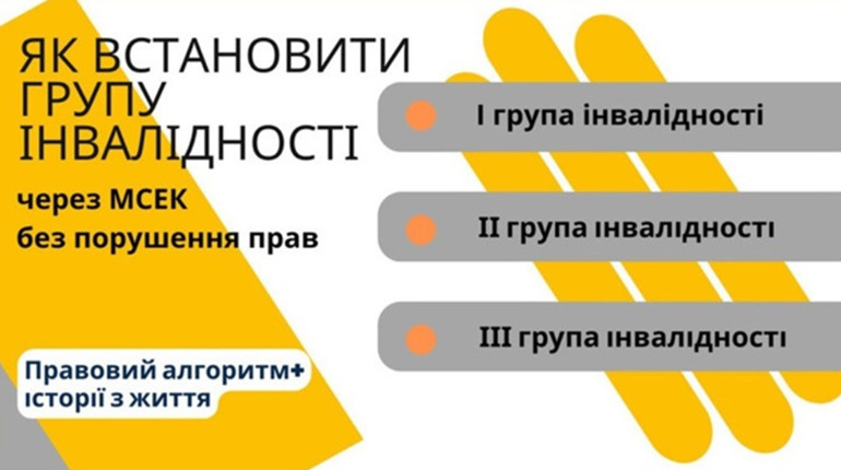 Як встановити групу інвалідності через МСЕК без порушення прав