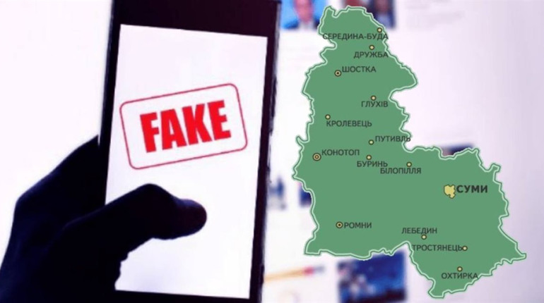 росіяни посилюють “пропаганду страху” щодо жителів Сумщини