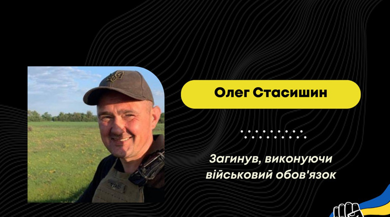 На Херсонщині помер захисник з Борислава Олег Стасишин