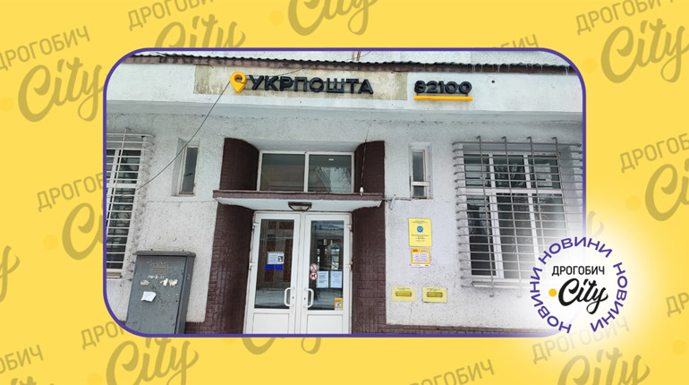 Укрпошта віддає свої приміщення у довготривалу оренду: одне з них – у Дрогобичі від 7 000 на місяць