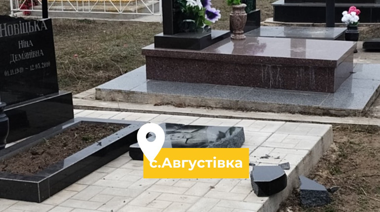 Поліція знайшла тих, хто руйнував могили в Августівці. Як 22-річний чоловік пояснив свій вчинок