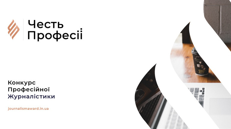 Рекордні понад 1000 робіт. Визначились фіналісти конкурсу «Честь Професії»