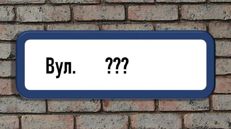 У Жовтих Водах перейменували 64 вулиць, провулків, майданів та площ: перелік