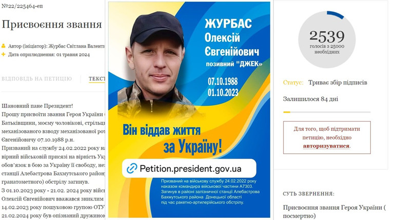 Підпишіть петицію про присвоєння Героя України загиблому воїну з Переяславщини Олексію Журбасу
