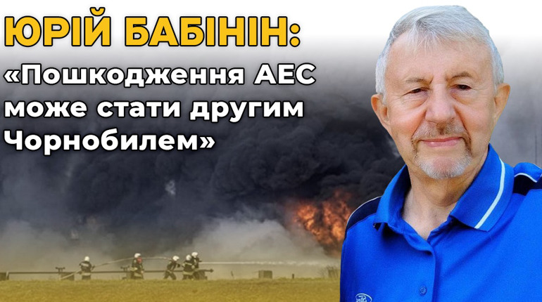 Юрій Бабінін: «Війна – це найгірше, що може статися не лише з людством, а й з нашою природою»