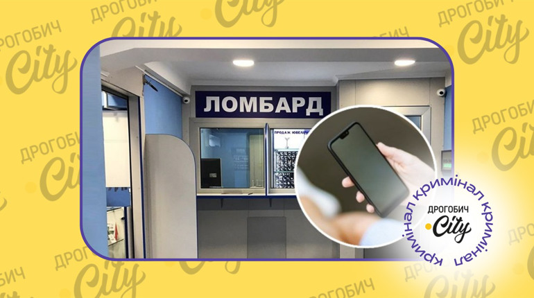 Мешканець Рихтич здав чужий телефон в ломбард: суд призначив штраф 34000 гривень