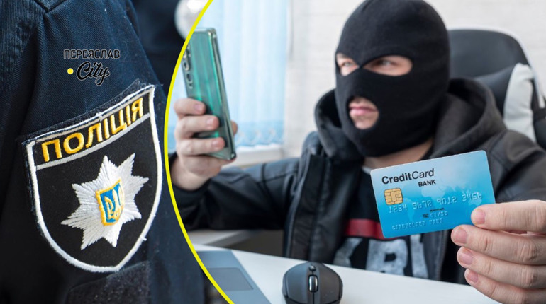 Переяславка спала, а шахраї витрачали її гроші – на понад 17 тисяч купили товару в інтернеті