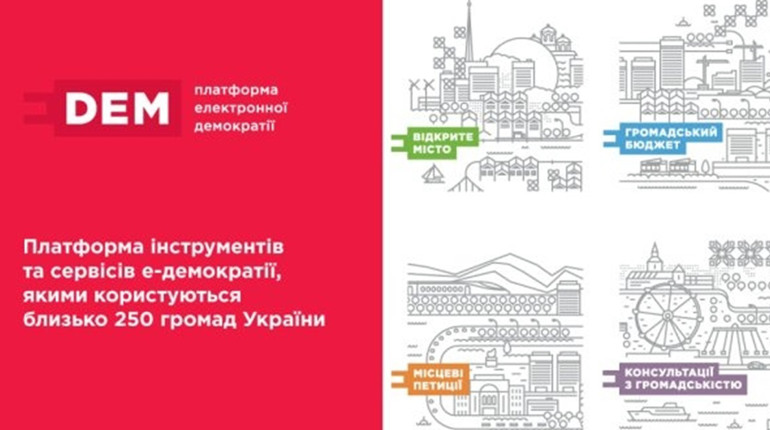В Україні запустили «Єдину платформу місцевої електронної демократії»