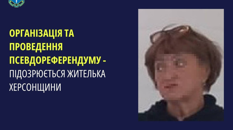 Повідомили про підозру колаборантці, яка брала участь в організації псевдореферендуму на Херсонщині