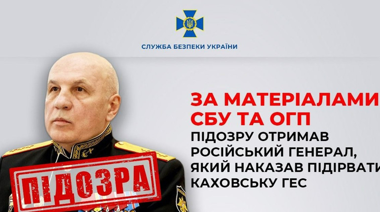 Повідомили про підозру російському генералу, який віддав наказ підірвати Каховську ГЕС