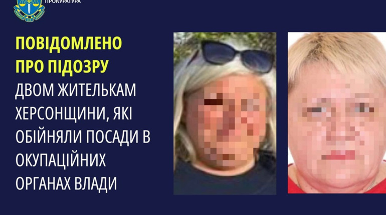 Повідомили про підозру двом жителькам Херсонщини: опікувалися соцполітикою у окупантів