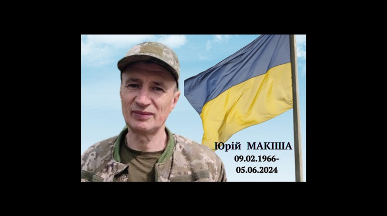 У Мені поховали Юрія Макішу, який боронив Україну на Луганщині