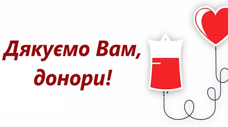 Нікопольців запрошують взяти участь в акції «Дякуємо донорам крові»