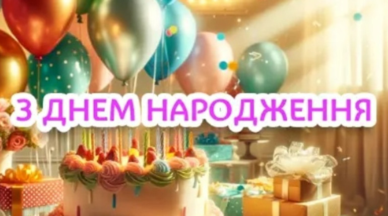 Подарунки та вітання з днем народження: ідеї та натхнення