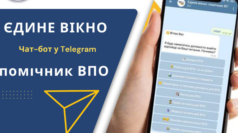 Служба зайнятості Донеччини запустила чат-бот «Єдине вікно: помічник ВПО» для підтримки переселенців