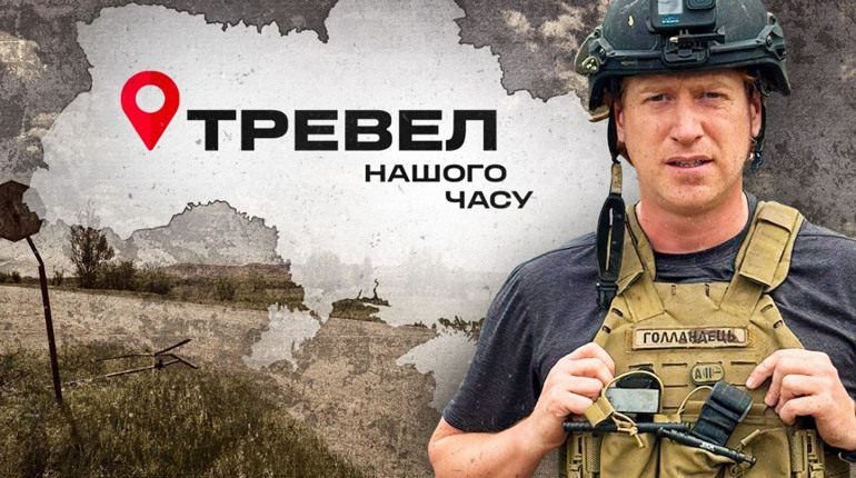 Волноваський район показали у телевізійному шоу "Тревел нашого часу". Відео