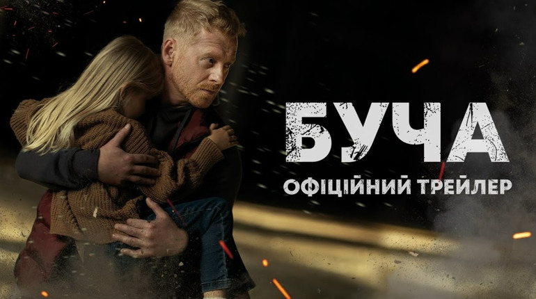 За сприяння та допомоги ГУР: вийшов трейлер фільму «Буча»