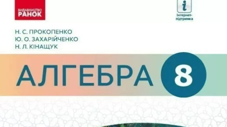 Де можна купити підручник з алгебри 8 клас?