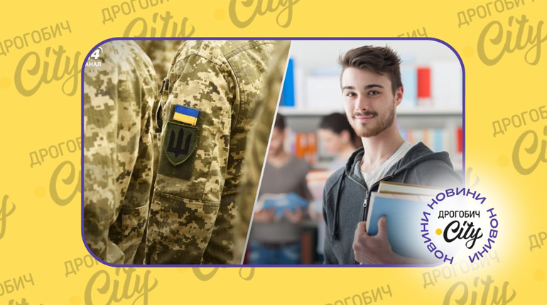 Мобілізація військовозобов’язаних студентів: хто може отримати відстрочку