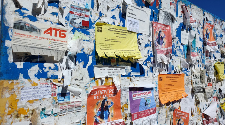 Дошка оголошень: липень 2024 року