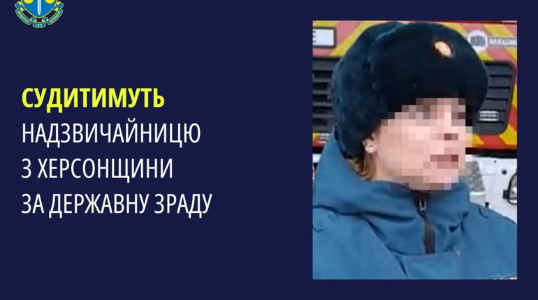 Судитимуть колишню співробітницю ДСНС з Херсонщини, яка пішла на службу до «мчс рф»