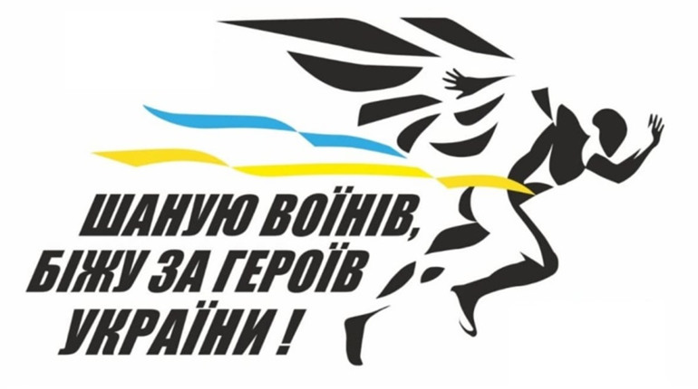 "Шаную воїнів, біжу за героїв України". На Донеччині готуються до патріотичного забігу