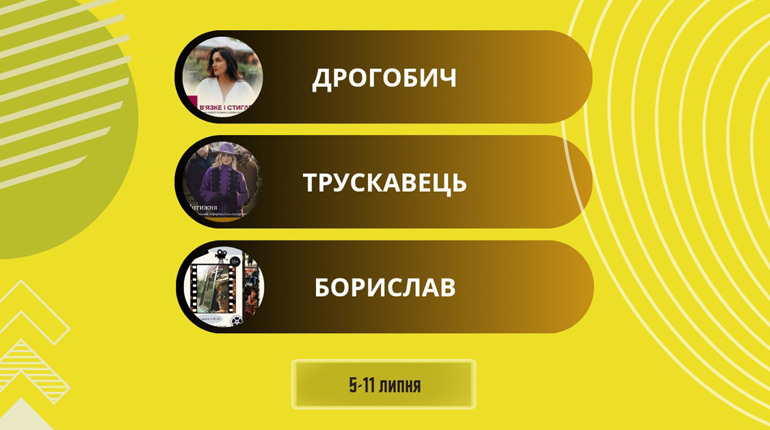 Дрогобицький крам, поетичний вечір та відкриття художньої виставки: афіша на 5-11 липня