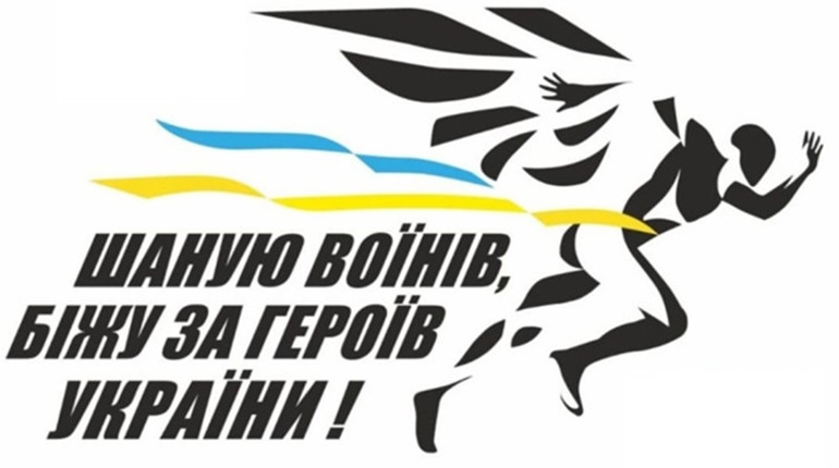 "Шаную воїнів, біжу за Героїв України". Жителі Луганщини приєднуються до патріотичного забігу