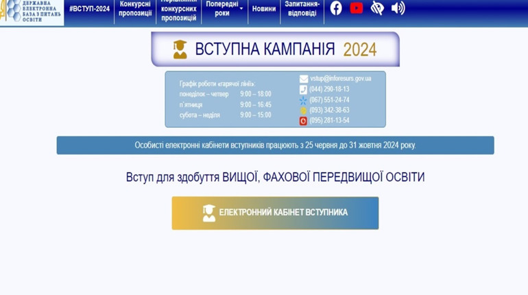 Як зареєструвати електронниий кабінет для вступу