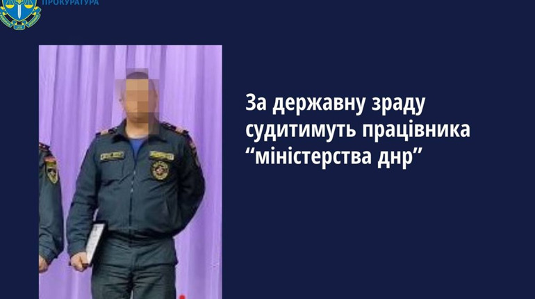 Так званого працівника «міністерства днр» з Волновахи судитимуть за державну зраду