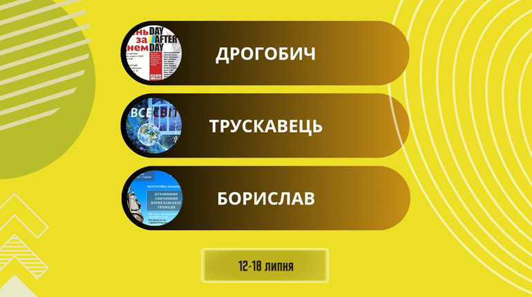 Виставка “День за днем”, Big game night та арттерапія: афіша на 12-18 липня