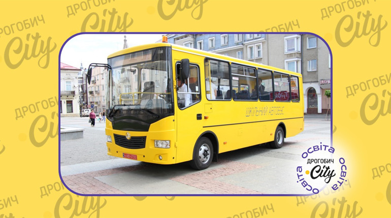 Дрогобицький обласний ліцей може отримати шкільний автобус у цьому році