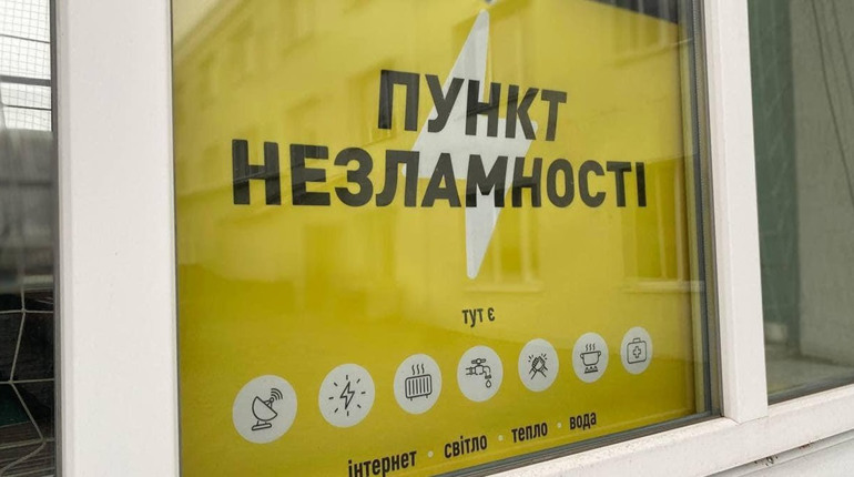 На Гадяччині через складнощі зі світлом відновили роботу "Пункти незламності"
